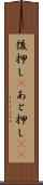 後押し(P) Scroll