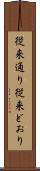 従来通り Scroll