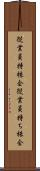 従業員持株会 Scroll
