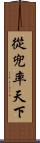 從兜率天下 Scroll