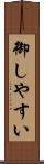 御しやすい Scroll