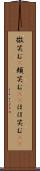 微笑む(P) Scroll