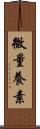 微量養素 Scroll