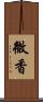 微香 Scroll