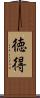 徳得 Scroll