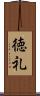 徳礼 Scroll
