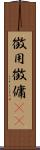 徴用 Scroll