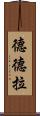 Dedra Scroll