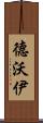 Devoy Scroll