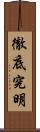 徹底究明 Scroll