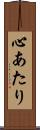 心あたり Scroll