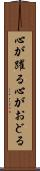 心が躍る Scroll