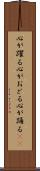 心が躍る Scroll