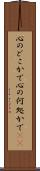 心のどこかで Scroll