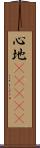 心地(ateji) Scroll
