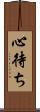 心待ち Scroll