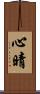 心晴 Scroll