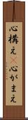 心構え(P) Scroll