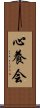 Shinyo-Kai Scroll