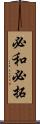 必和必拓 Scroll