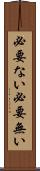 必要ない Scroll