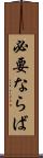 必要ならば Scroll