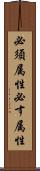 必須属性 Scroll
