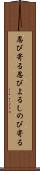 忍び寄る Scroll
