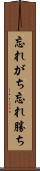 忘れがち Scroll