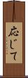応じて Scroll