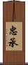 忠承 Scroll
