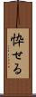 忰せる Scroll