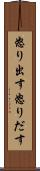 怒り出す Scroll