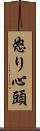 怒り心頭 Scroll
