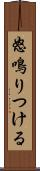 怒鳴りつける Scroll