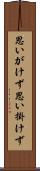 思いがけず Scroll