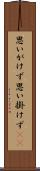 思いがけず Scroll