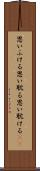 思いふける Scroll