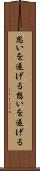 思いを遂げる Scroll