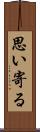 思い寄る Scroll