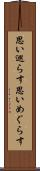 思い巡らす Scroll