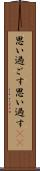 思い過ごす Scroll