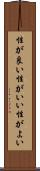 性が良い Scroll
