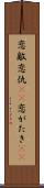 恋敵 Scroll