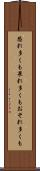 恐れ多くも Scroll