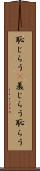 恥じらう(P) Scroll