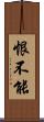 恨不能 Scroll