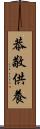 恭敬供養 Scroll