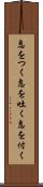 息をつく Scroll