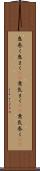 息巻く Scroll